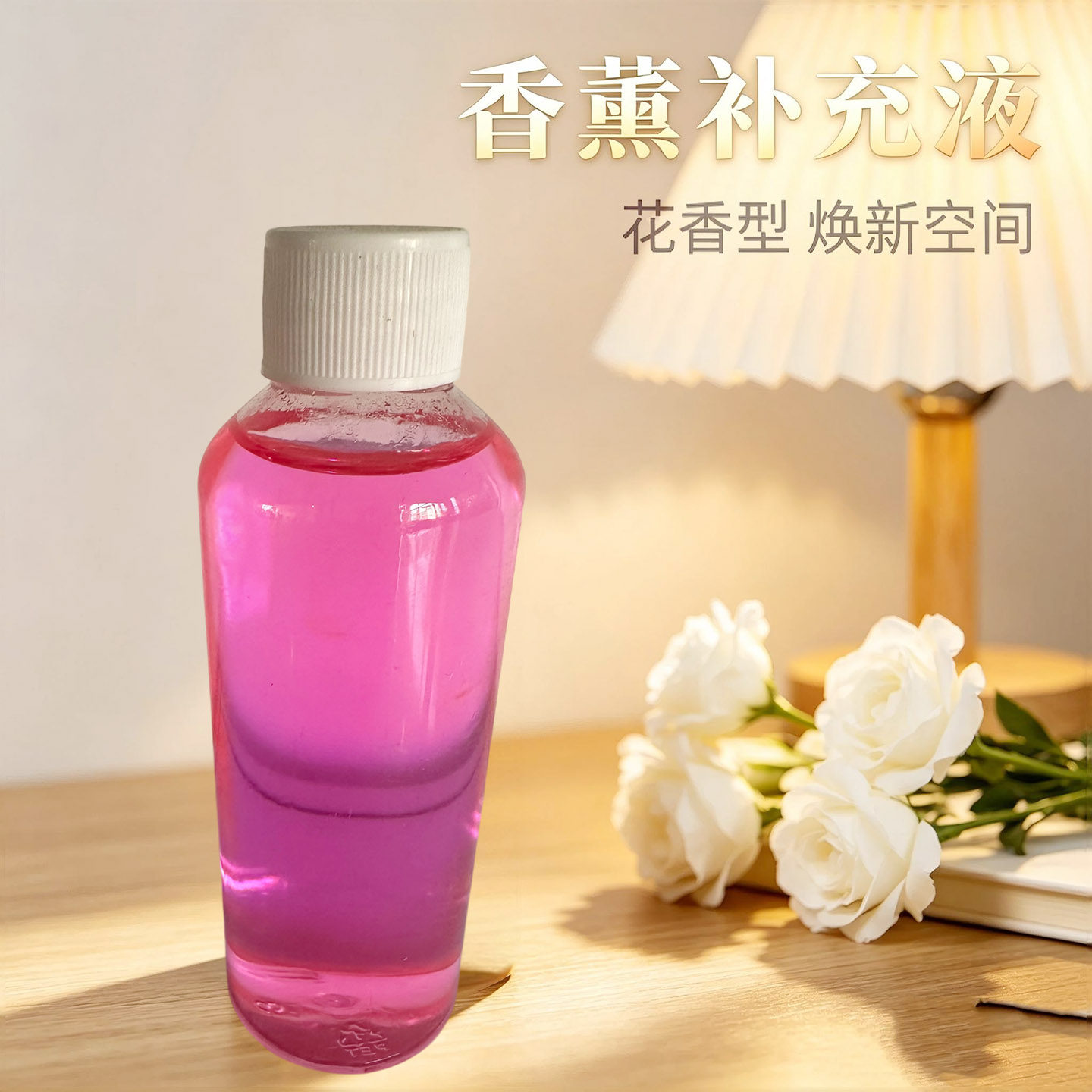桂花茉莉玫瑰香薰补充液持久留香