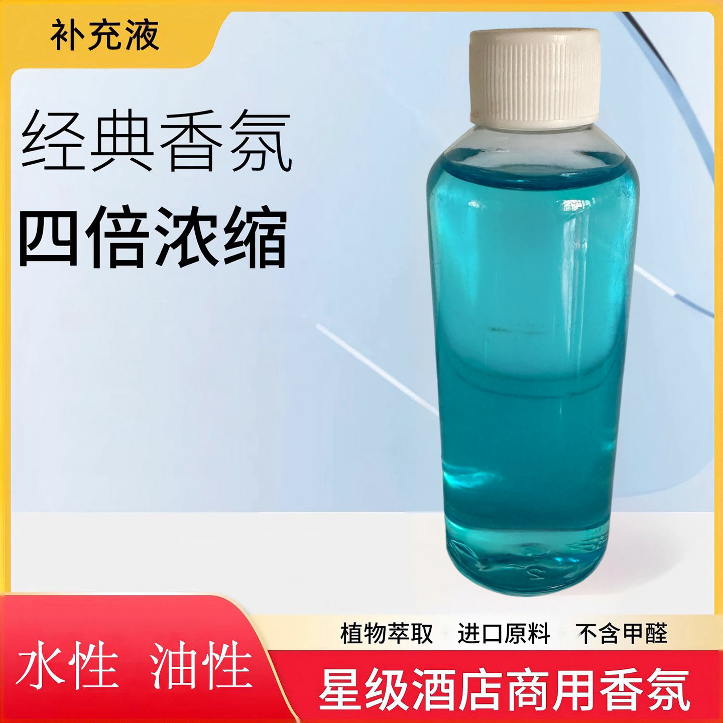高定调制茉莉蓝风铃香氛薰补充液