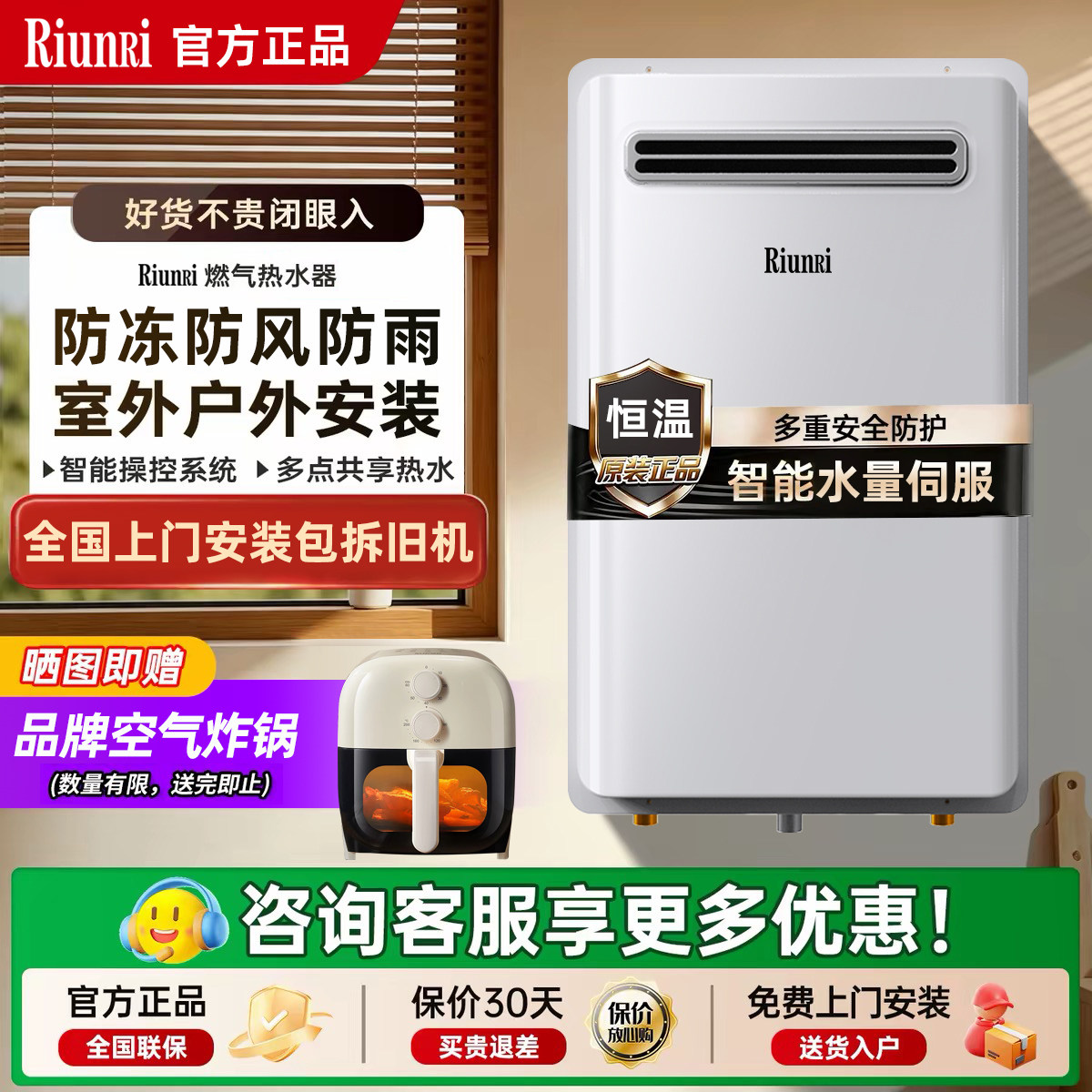 林内室外机燃气热水器天然气