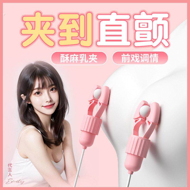 乳房按摩器女用隐形乳夹调情情趣性用品道具刺激震动吮吸成人玩具