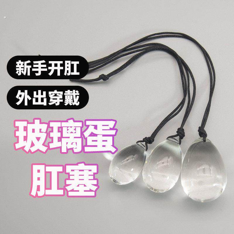 肛塞女用拉珠肛门自慰器情趣菊花长期佩戴按摩后入下蛋sm羞耻产卵