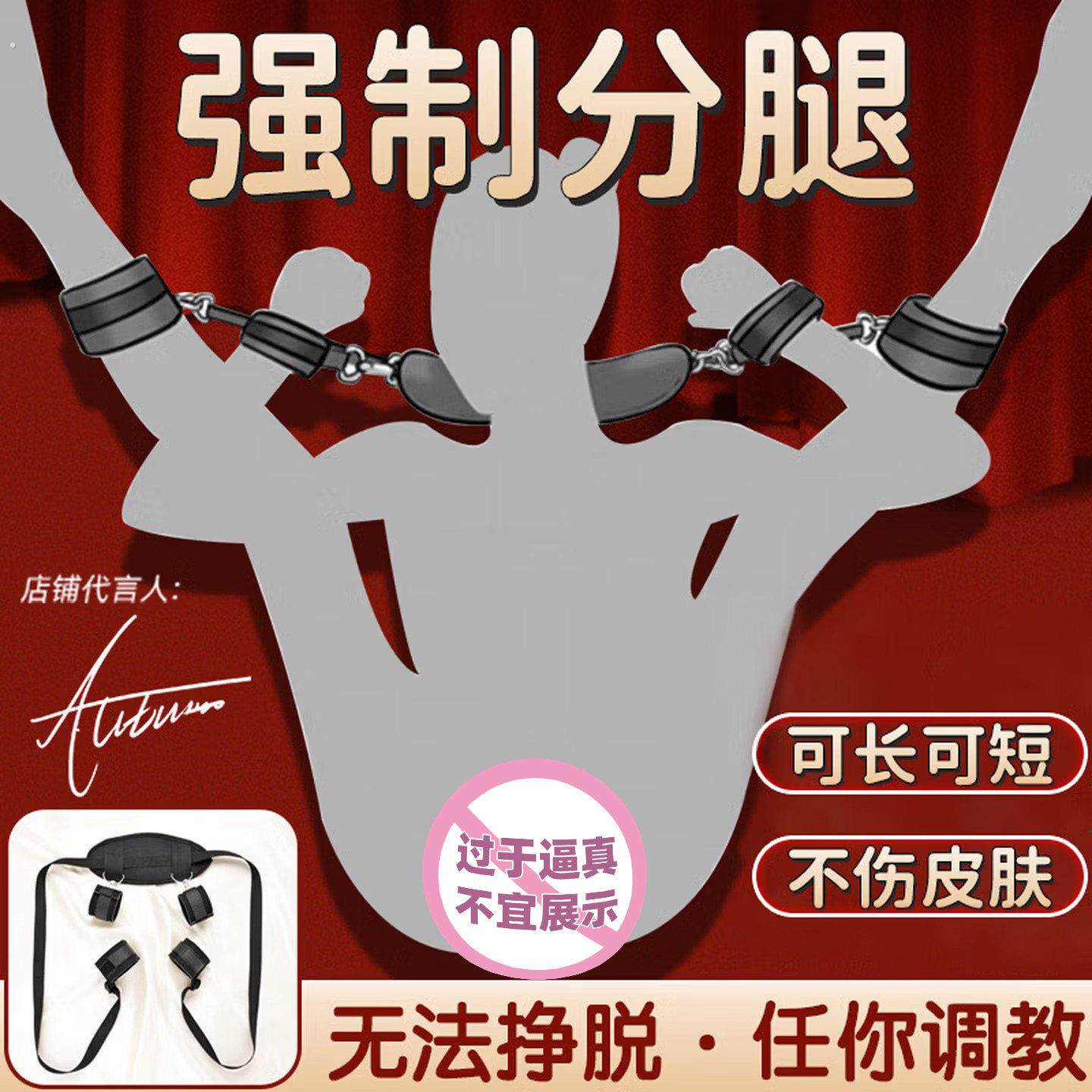 sm情趣道具强制分腿器捆绑束缚羞耻调教女友夫妻共用床上助爱工具