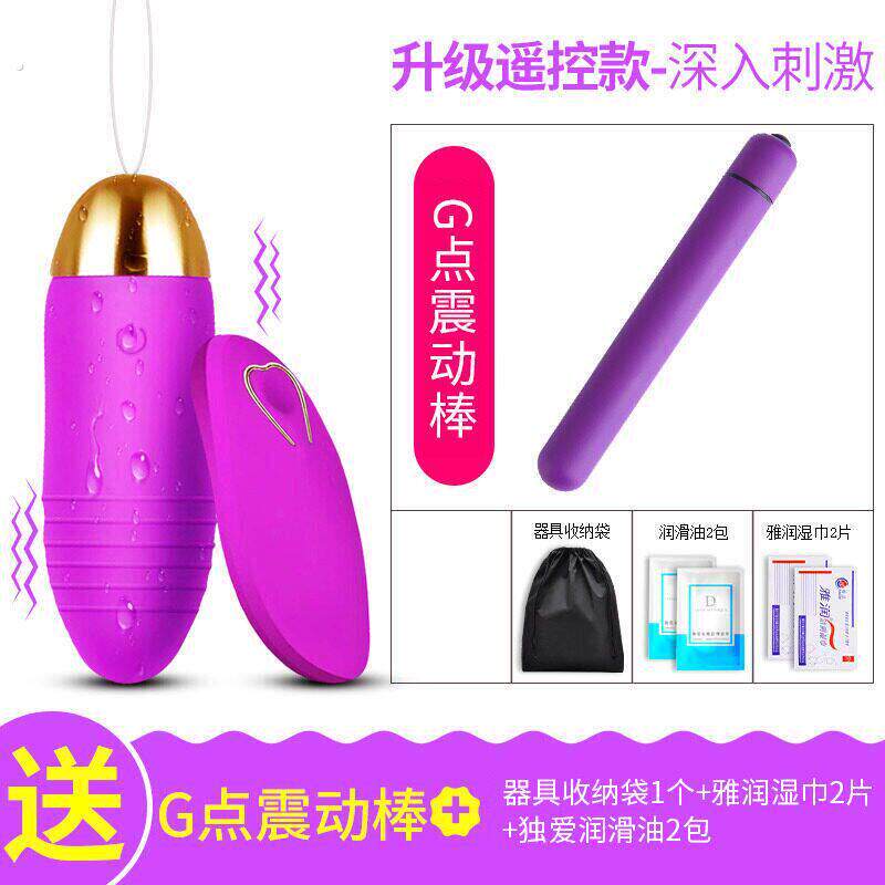 情趣性用品女生小玩具遥控跳蛋入体强震静音外出穿戴阴蒂刺激G点