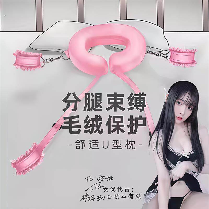 sm道具固定捆绑分腿器枕女用品情趣神器床上工具束缚男地狱级玩具