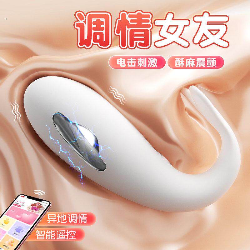 电击跳蛋成人玩具女性情趣用品外出穿戴入体式远程遥控app自慰器