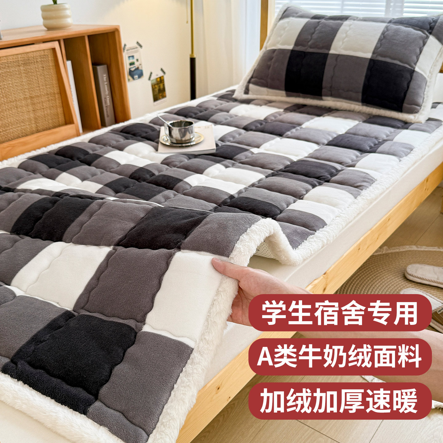 A类牛奶绒床垫宿舍学生单人加绒加厚软垫垫褥铺床的毯子防滑床褥