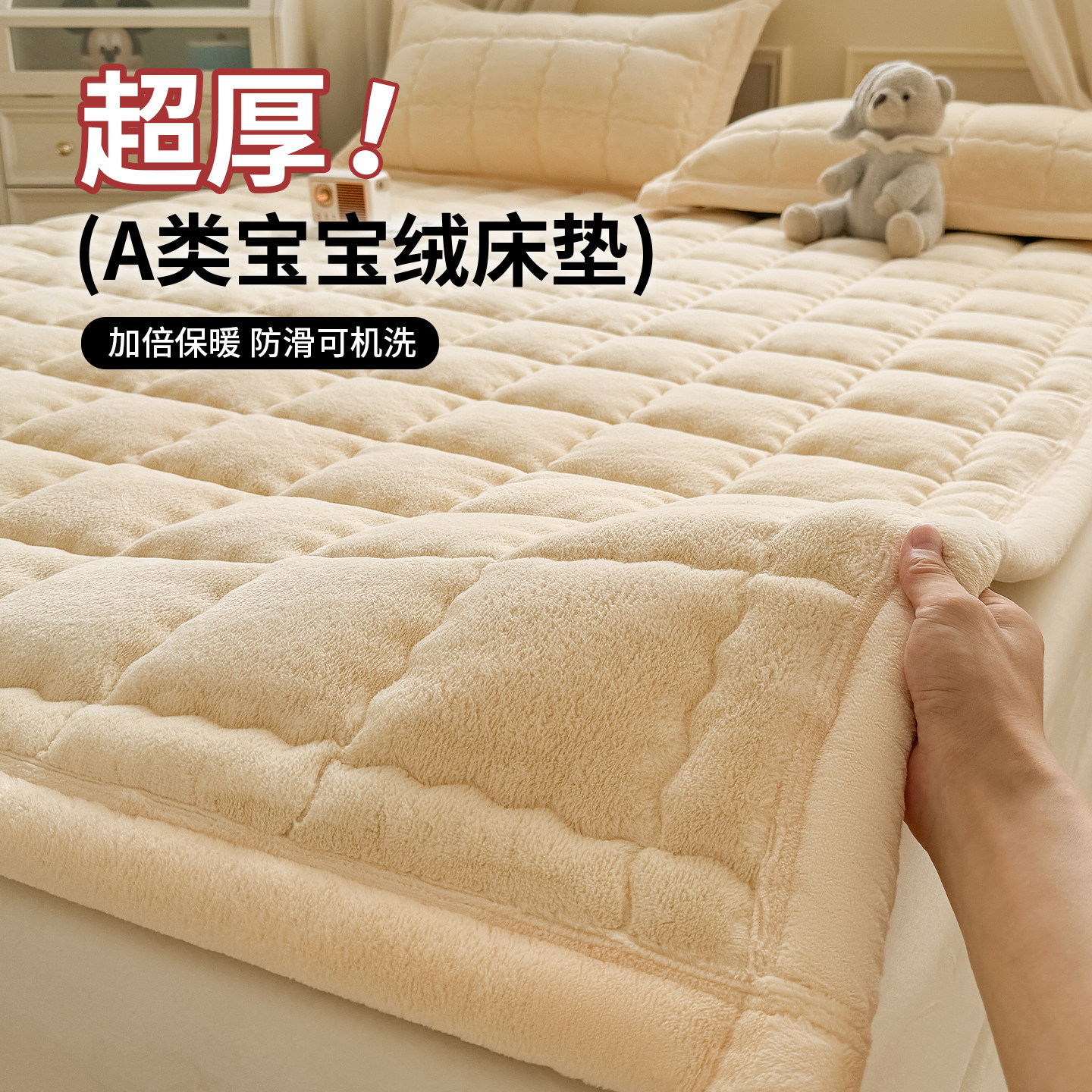 加厚宝宝绒床垫180x200被褥铺底冬季珊瑚牛奶绒软垫保暖床单褥子