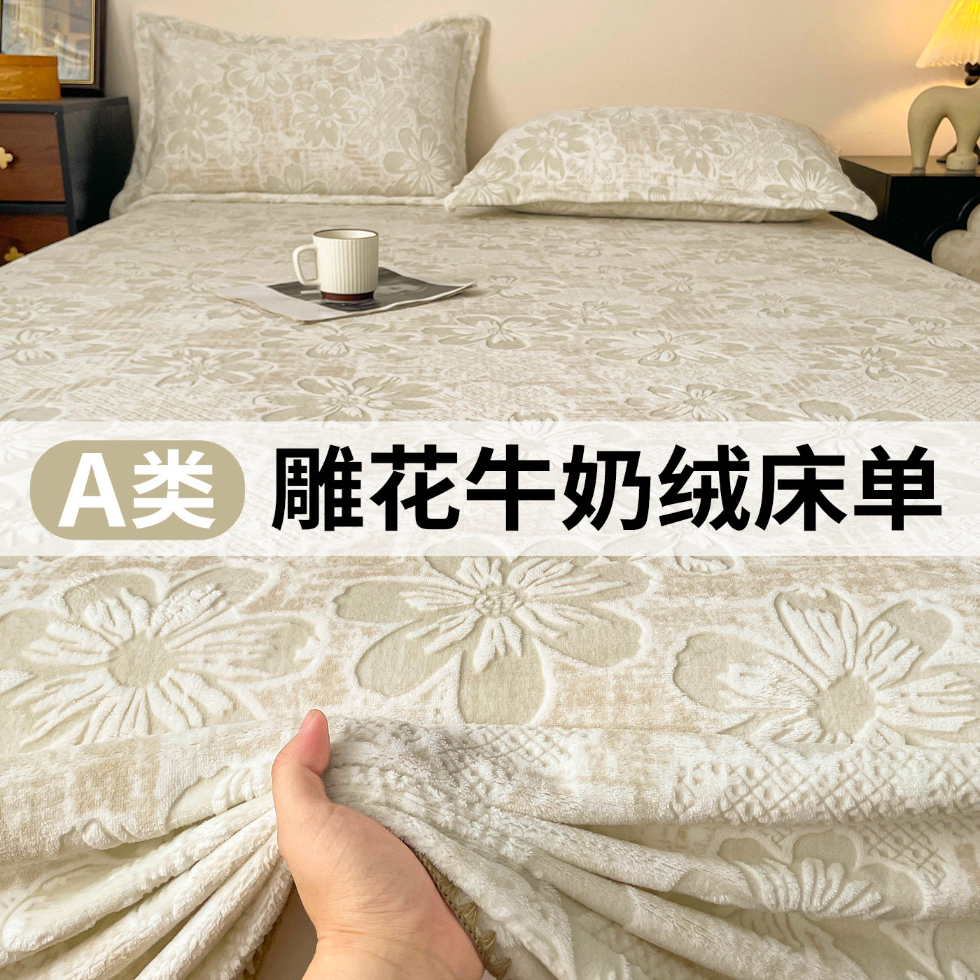 2026新款雕花牛奶绒床单单件加厚保暖法兰珊瑚绒被单冬季毛毯铺床
