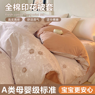A类小清新全棉被套单件100纯棉2026新款 学生宿舍单人被罩160×210