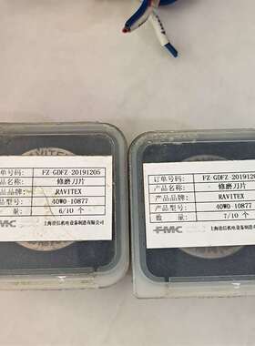 {议价}RAVITEX修磨刀片，型号40W0-10877，带原厂