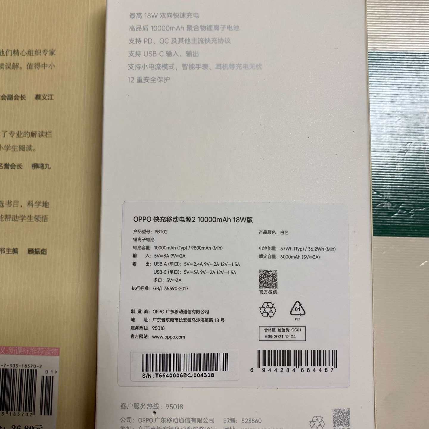 {议价}OPPO快充移动电源2，10000mAh，18W版，未拆