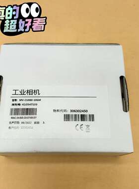 {议价}MV-CU060-10GM海康工业相机顺丰9.5新，内外