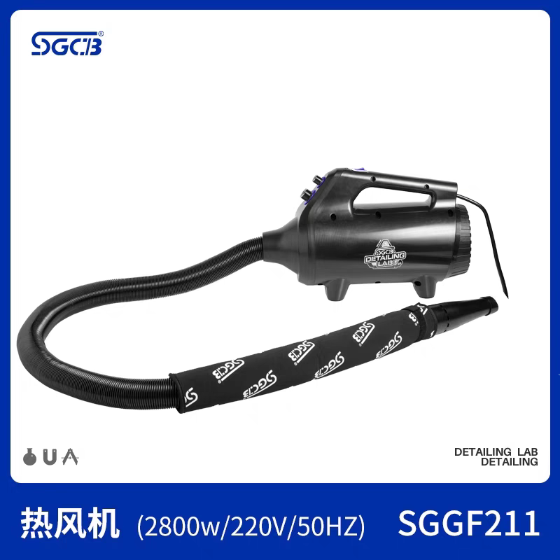 SGCB新格热风机新款烘干汽车美容店吹水机发动机专用烘干机工具