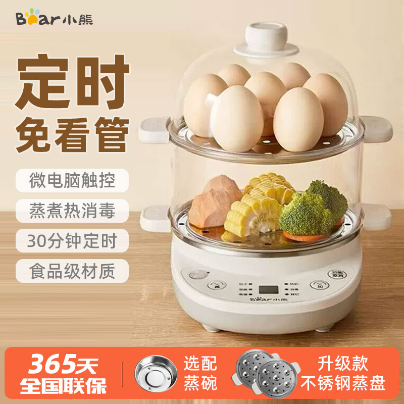 小熊煮蛋器家用小型蒸蛋器蒸锅多功能煮鸡蛋羹神器早餐机官方正品