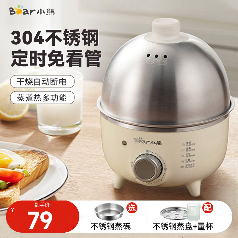 小熊蒸蛋器煮蛋器家用全自动断电小型1人不锈钢早餐机鸡蛋羹神器