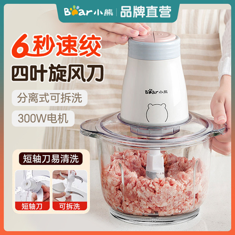 小熊绞肉机家用电动不锈钢全自动多功能双刀搅拌绞馅小型打肉碎菜,厨房电器,绞肉/碎肉/绞菜机/佐料机,淘宝优惠券,粉丝福利购,淘宝优惠卷