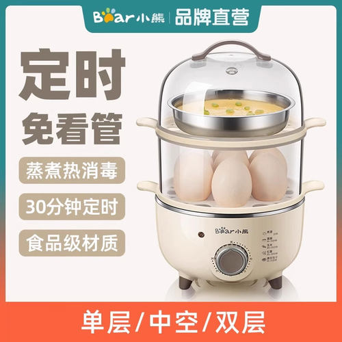 小熊家用双层多功能早餐机煮蛋器