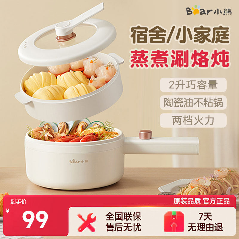 小熊电煮锅学生宿舍家用小电锅多功能一体不粘锅煮面小型电热火锅
