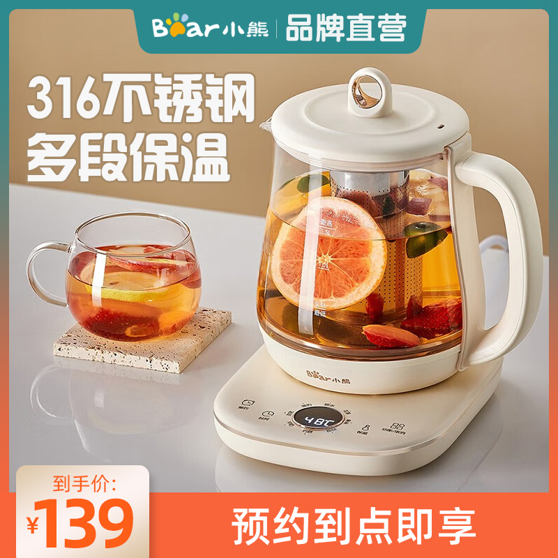 小熊养生壶家用多功能全自动办公室小型电热泡茶花茶烧水壶煮茶壶