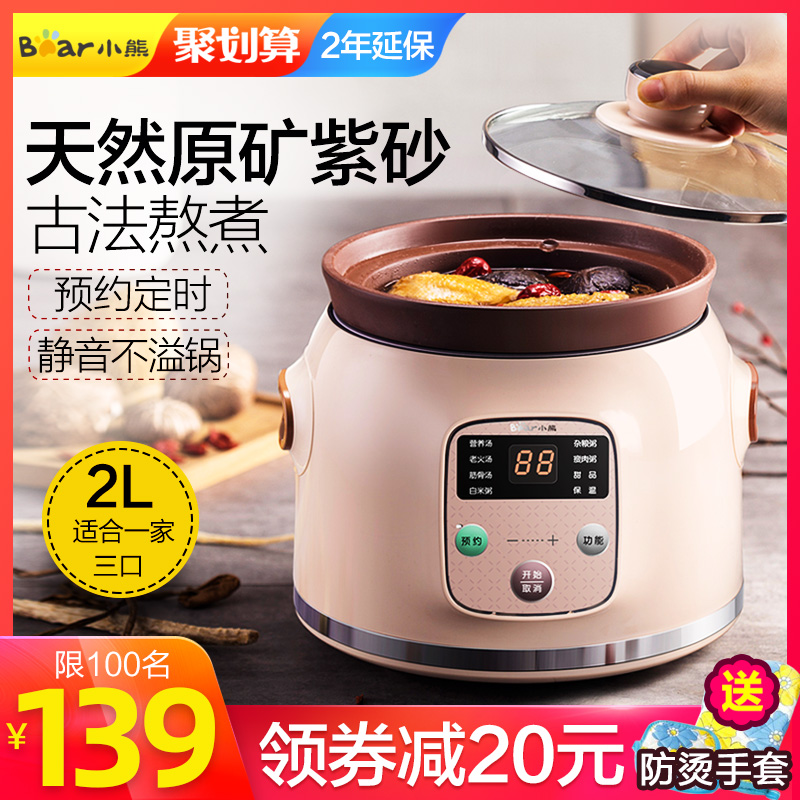 3小熊紫砂锅煲汤电炖锅家用陶瓷智能全自动熬煮粥锅神器炖盅3人2升