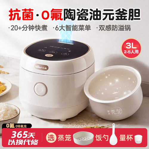 小熊智能电饭煲柴火陶瓷内胆饭锅