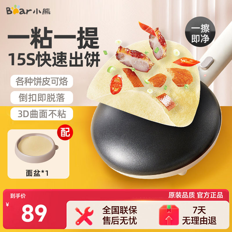 小熊薄饼机家用春卷全自动图片
