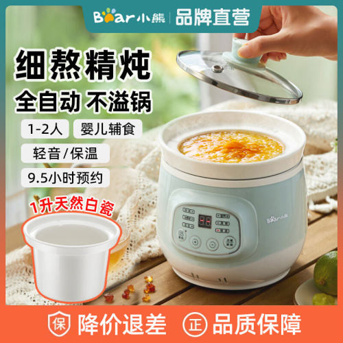 小熊电炖锅宝宝辅食锅煮粥神器