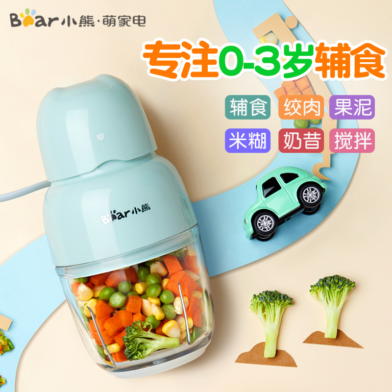 小熊辅食机婴儿宝宝料理棒多功能搅拌机家用小型迷你打果泥绞肉机