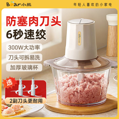 家用电动小熊绞肉机绞肉馅碎菜机