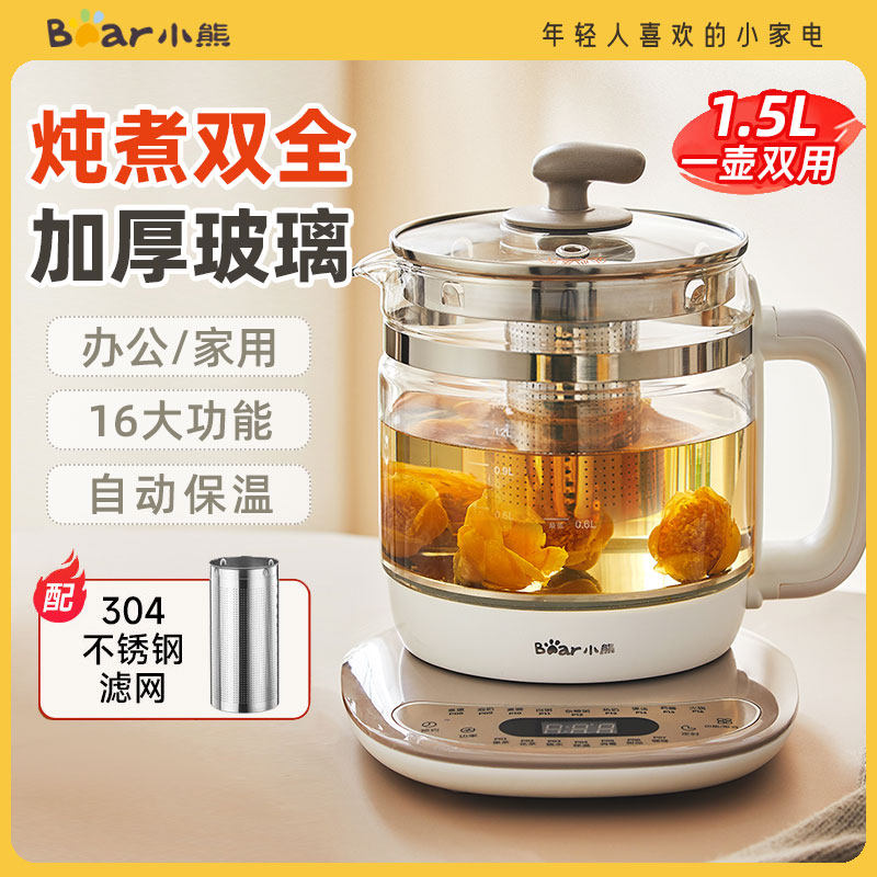 小熊养生壶全自动家用加厚玻璃多功能烧水壶电煮花茶壶小型1.5升