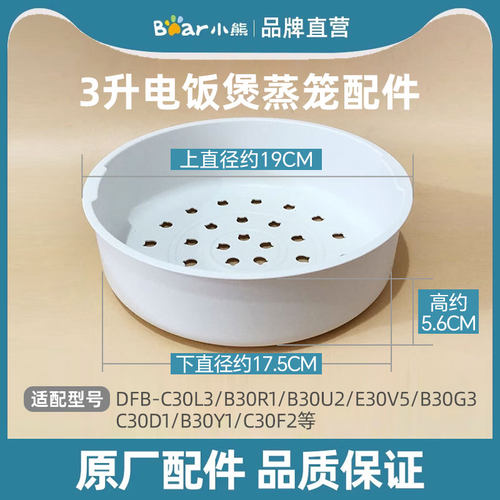 电饭煲小熊原装蒸笼配件
