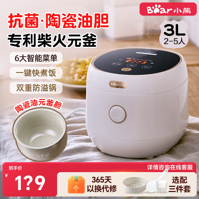 小熊微压智能电饭煲柴火元釜胆