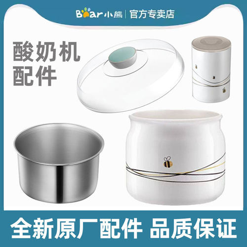 小熊酸奶机原装配件内胆盖子上盖分杯SNJ-B10K1/B10U3/C10P2/530