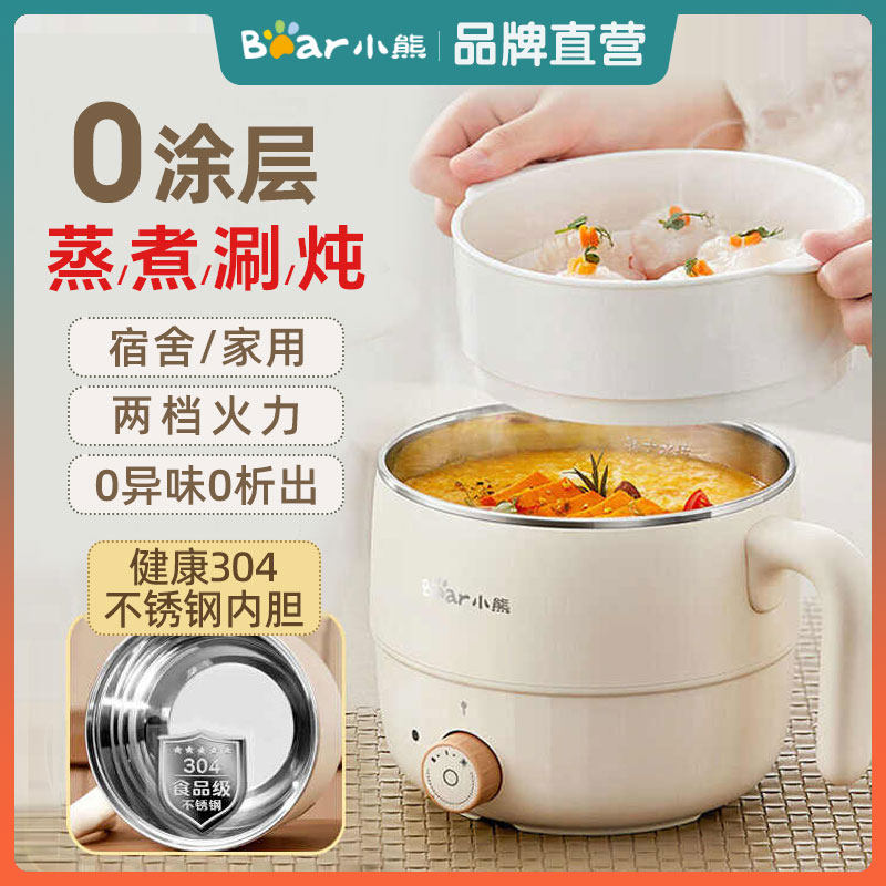 小熊电煮锅 小型304不锈钢家用宿舍煮面锅多功能电热锅一人小电锅