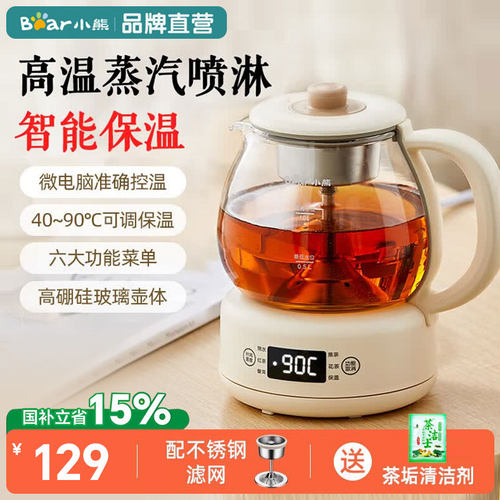 小熊煮茶器全自动蒸汽烧水养生壶