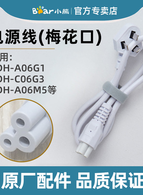 小熊原装电源线配件便携烧水壶热水壶电煮锅饭盒酸奶机A06G1/M5G3