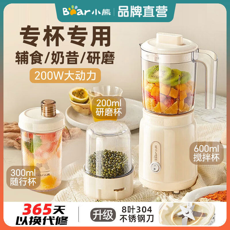小熊榨汁机家用多功能电动小型奶昔杯水果搅拌果汁料理机2025新款
