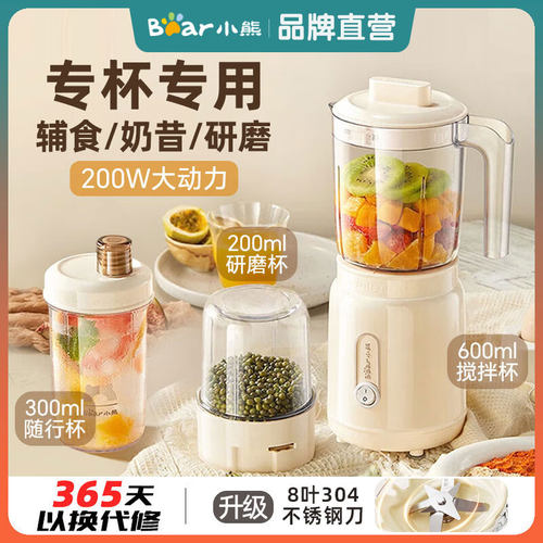 小熊料理机榨汁磨粉水果奶昔