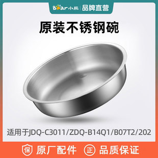 不锈钢蒸碗 配件外盖 JDQ C3011 B07T2 小熊煎蛋煮蛋器 B14Q1 原装