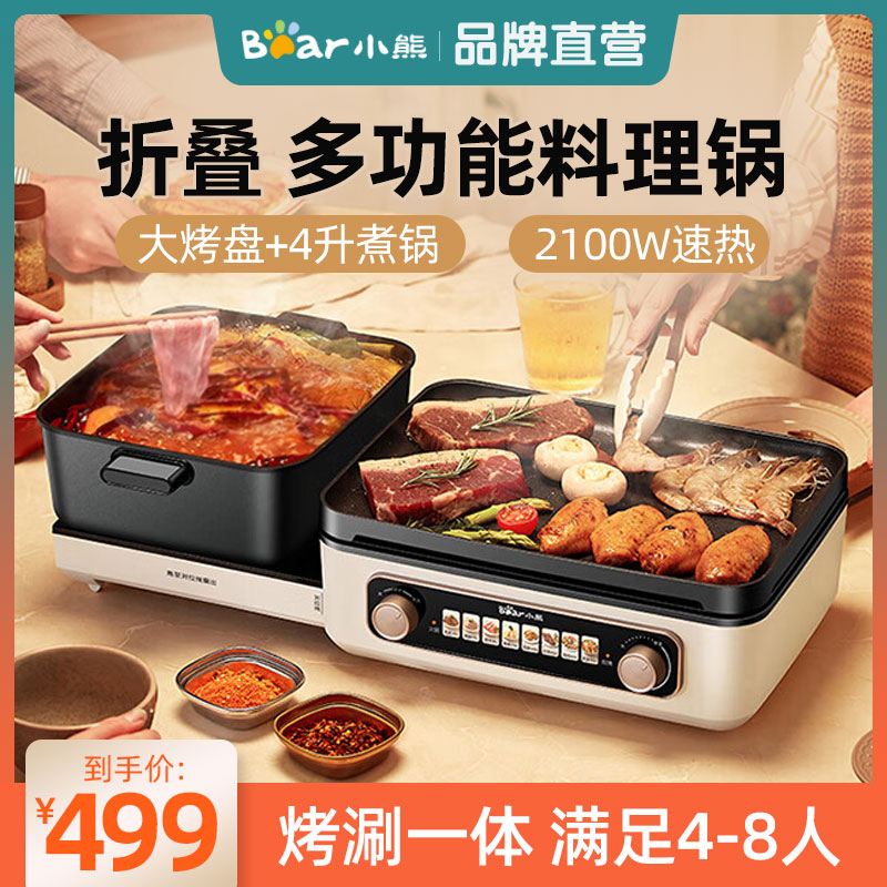 小熊折叠烤涮一体锅烧烤火锅家用电烤炉无烟煎烤肉锅多功能电烤盘