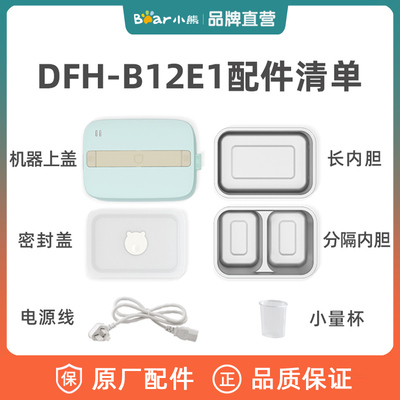小熊电饭盒配件304不锈钢内胆分隔容器提手电源线DFH-B12E1/B12U8