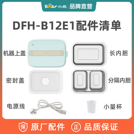 小熊电饭盒配件 内胆分隔容器提手电源线DFH-B12E1/B12U8/C15B9