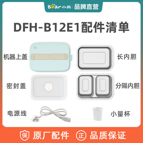 小熊电饭盒配件304不锈钢内胆分隔容器提手电源线DFH-B12E1/B12U8