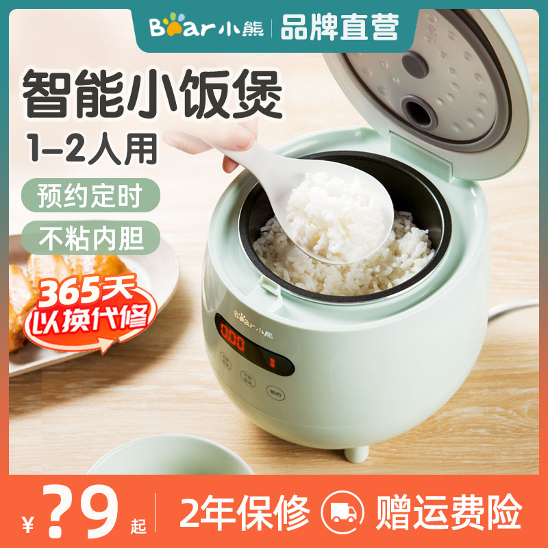 小熊电饭煲小型迷你电饭锅家用预约型多功能1.2升宿舍单人煮饭锅