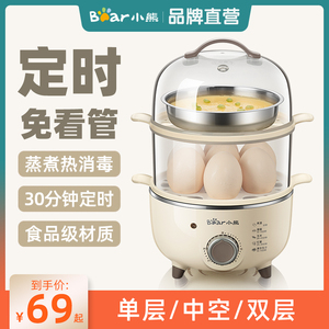 小熊煮蛋器蒸蛋家用双层定时自动断电多功能鸡蛋羹神器小型早餐机
