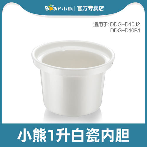 小熊电炖锅（不含盖）原装配件 1升白瓷内胆 适用于DDG-D10J2