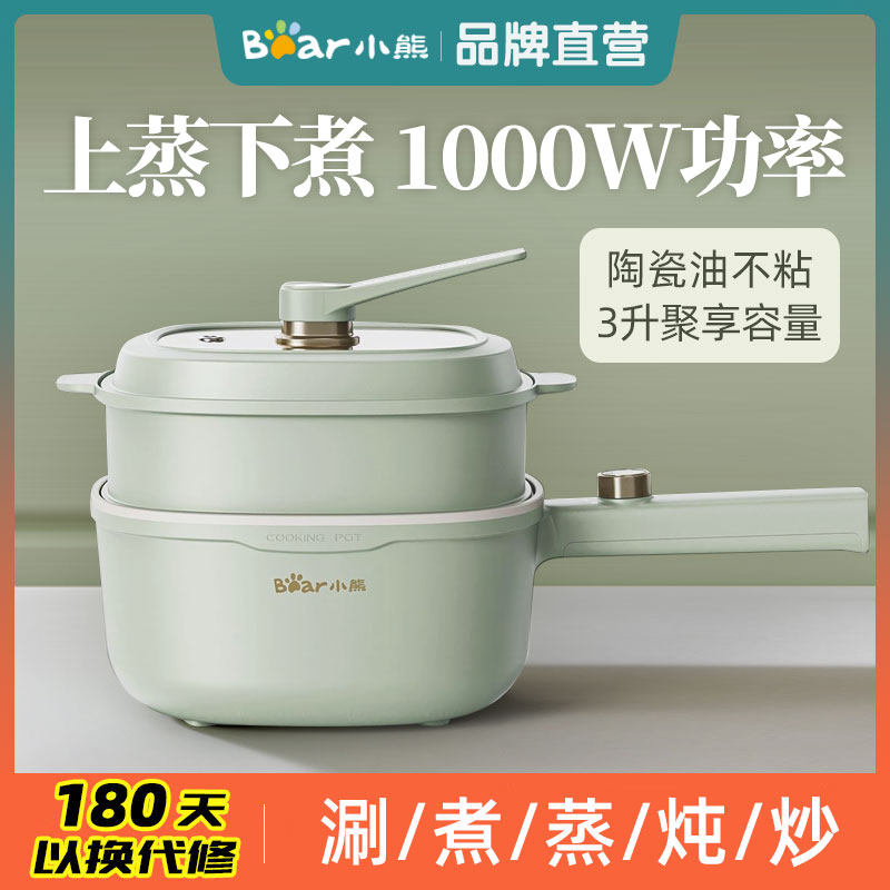 小熊电煮锅家用火锅宿舍学生锅多功能电热锅小型蒸电锅炒菜2到3人