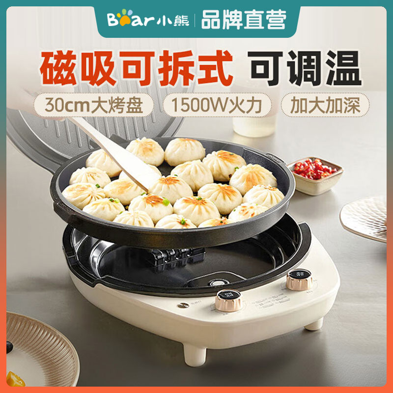 小熊电饼铛加深烤盘可拆洗家用薄饼早餐机煎饼锅烙饼锅双盘加热图片