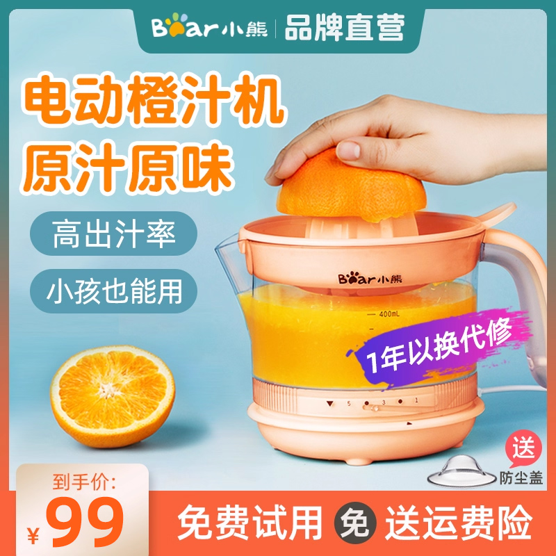 小熊电动榨橙汁机家用榨汁分离