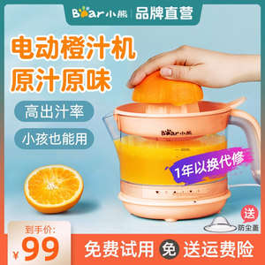 小熊电动榨橙汁机家用榨汁分离
